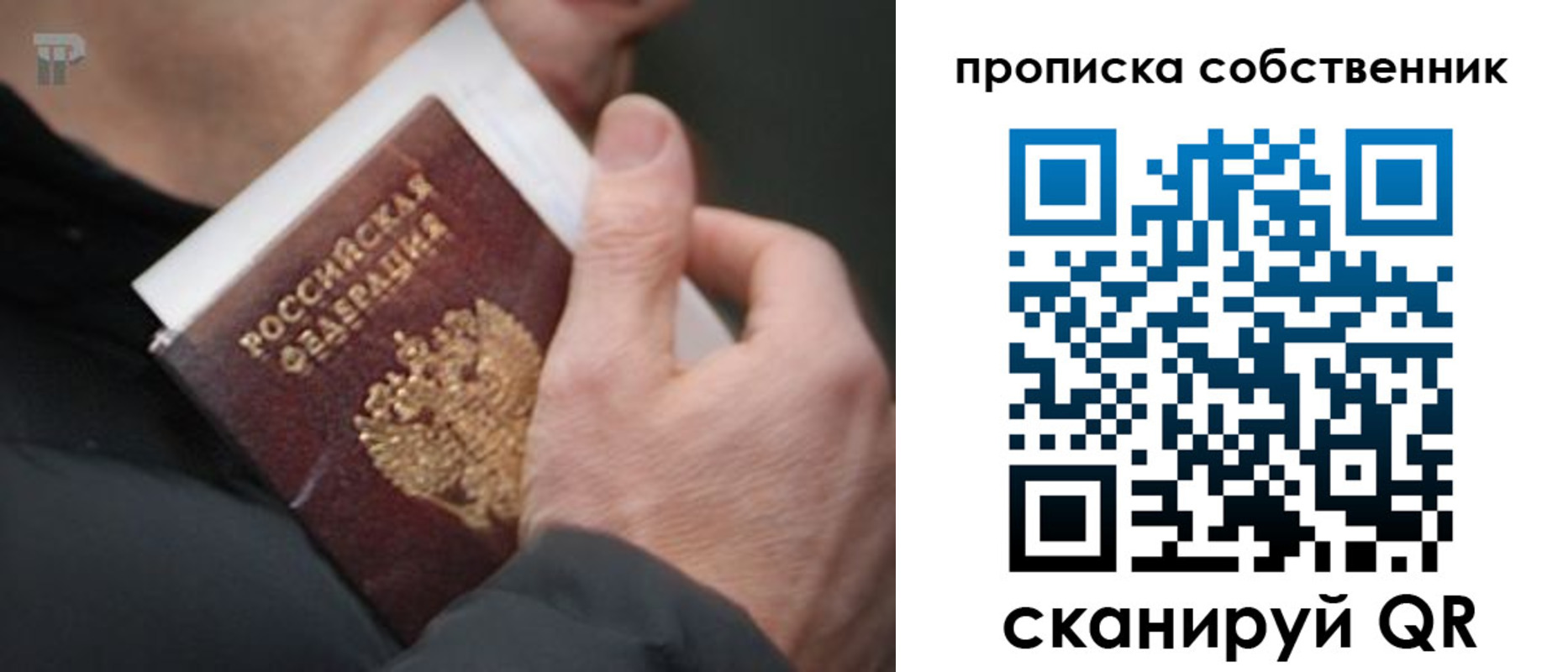 временная регистрация в квартире в Каменке