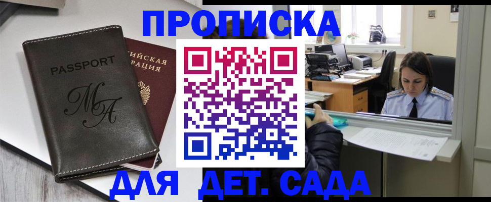 прописка для работы в Каменке