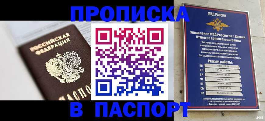 прописка в квартире в Каменке